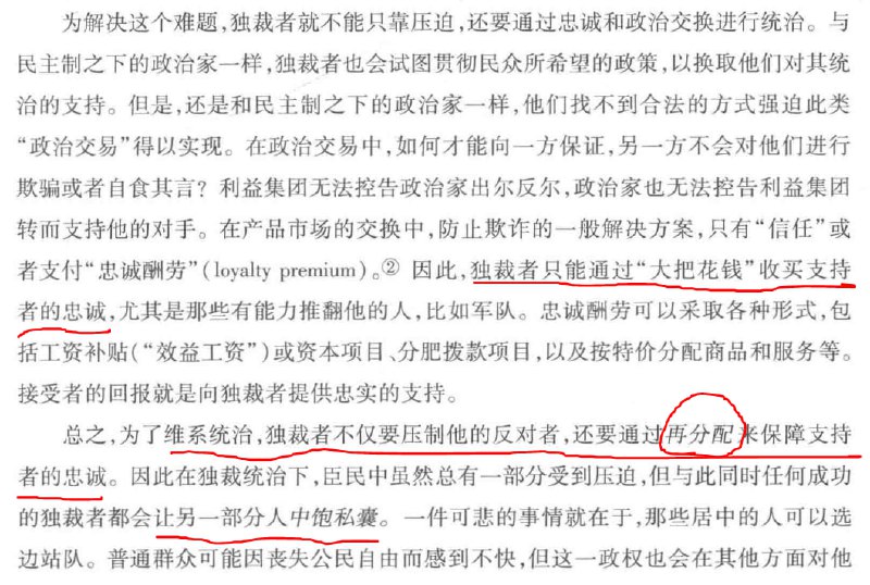 夯实再分配利益格局，稳定致胜联盟的重要性