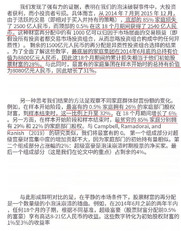 2015年那波股市的大规模转移数据，底部85%投资者损失掉2500亿