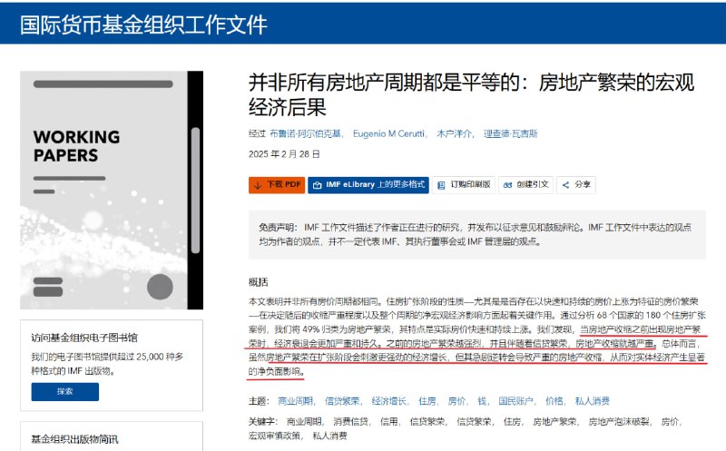 IMF最新的关于房地产市场的研究报告，研究了68个经济体的180次房地产扩张案例