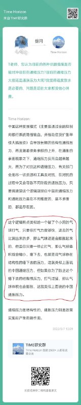 国内最近CPI下降，尤其是PPI再次跌入负值区间，通缩压力上升，之前我经常看到网上关于中国经济面临的是通缩压力，还是通胀压力的争论，我的看法是不矛盾，两个压力都存在，为解释两者之间的关系我曾用过“打气球”这个通俗案例来形容，详细分析如图2，尤其红圈部分