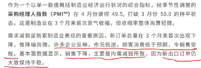 4月的PMI数据进一步证实了内需的疲弱，缺乏内生性因素支撑稳定的中长期复苏，这波需求释放后将重回长期趋势，国债市场近期的表现也已经在走预期了