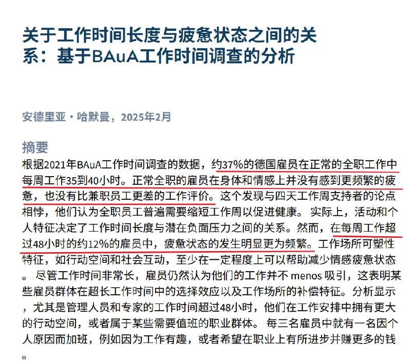 德国的研究，每周工作35~40小时的人疲惫感并不算很强，但工作时间超过48小时，疲惫感明显提升