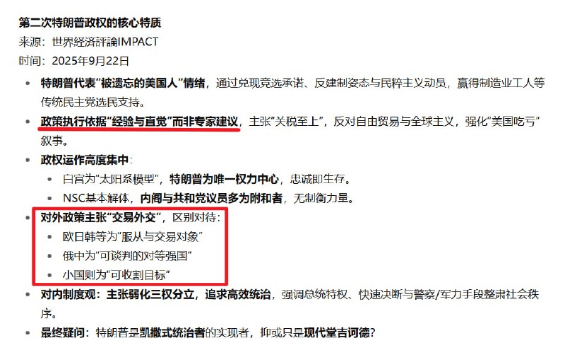 日本智库的总结，相当精准了