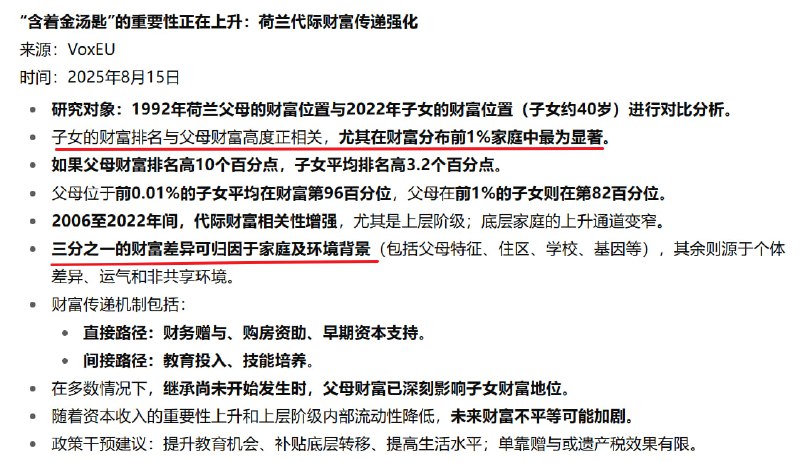 “三分之一的财富差异可归因于家庭及环境背景” 虽然后天的努力和运气等因素很重要，但家庭出生就决定了三分之一因素，这还是荷兰数据，如果是其他国家，比如印度，比例应该更高