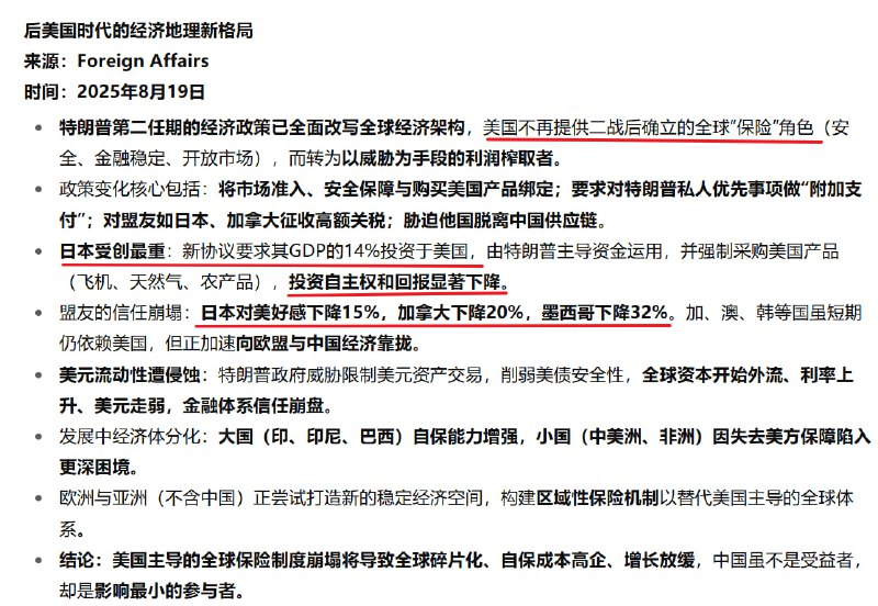 Foreign Affairs看的很清晰，实际上日本是这波懂王操作中的重点治理对象