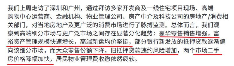 当前房地产市场的情况，高端新房和普通二手房明显分化