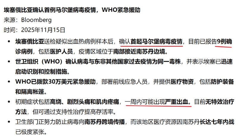 埃塞俄比亚首次确认马尔堡病毒疫情