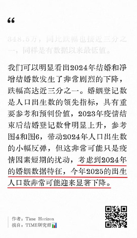 2025年出生人口792万，同比-17%，如图1  去年年初分析2024年婚姻数据时（图2+图3），基本就能确定2025年出生人口会显著下降