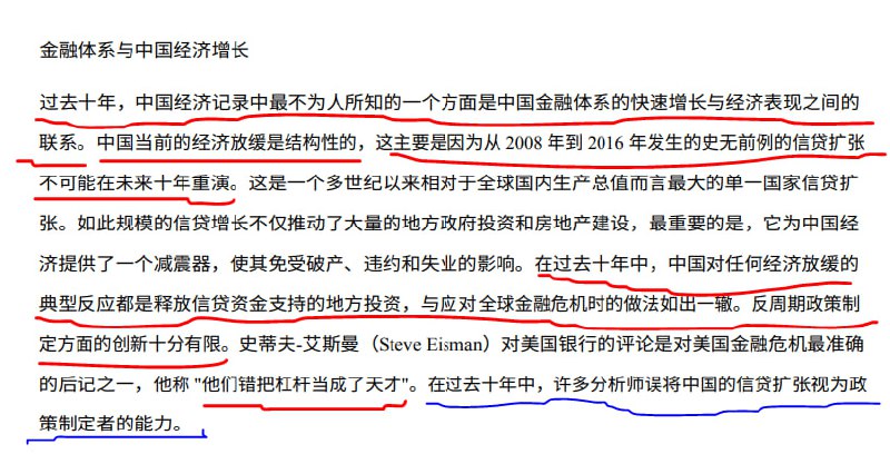 暴力信贷扩张其实就是把扛鼎红利前置，卸鼎痛苦后置，用前置的红利来塑造自身的独特性叙事，形成魅力权威，而卸鼎后，痛苦涌现，之前的独特性叙事将不攻自破，逐渐瓦解，这是其害怕见到的场景，这也是持续扛鼎的重要原因，无路可退