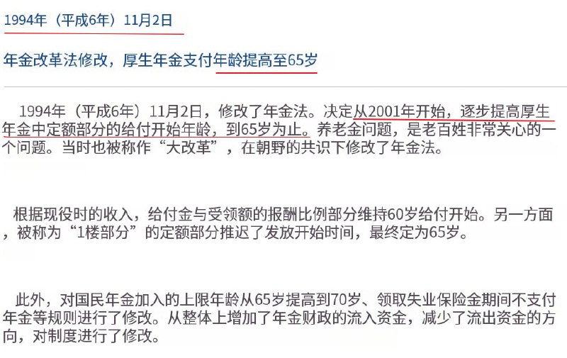 卸鼎3年后的1994年，日本宣布延迟退休政策，将从2001年开始逐渐把退休领取养老金的年龄延迟到65岁