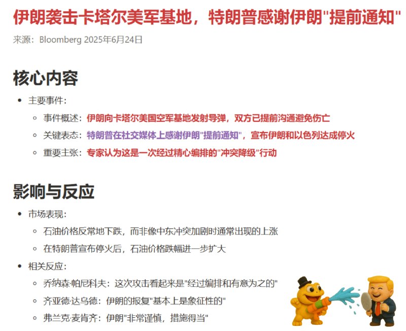 懂王虾仁猪心，感谢通知