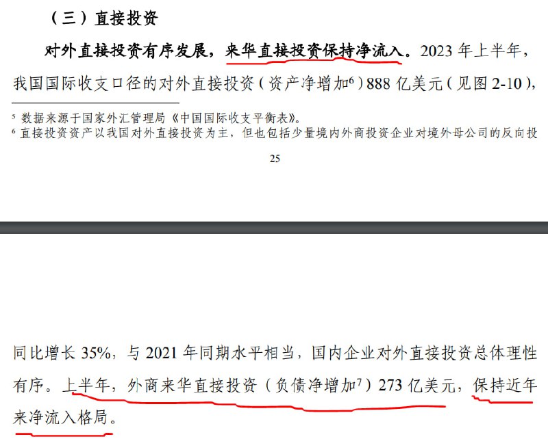 外管局在《2023年上半年中国国际收支报告》中对断崖下降的FDI的分析：“来华直接投资保持净流入”，“保持近年来净流入格局”