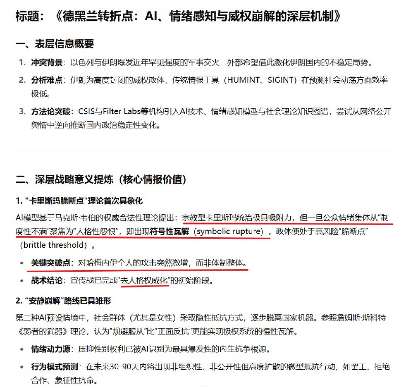顶级智库已经开始用AI技术和情绪感知模型将韦伯理论具象化，来处理分析海量的伊朗社交媒体数据，从而评判返魅主体的内部压力和祛魅程度，并进行场景推演