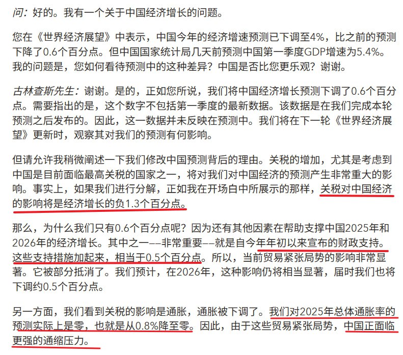 IMF最新展望发布会的问答，今年增速预期下调至4%，通胀预期下调到0%，明确表示紧缩压力更大