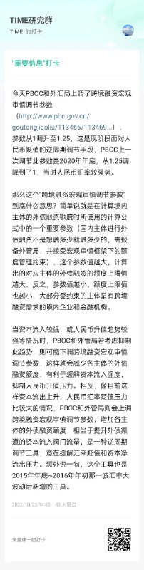 央行和外管局今天上调了“跨境融资宏观审慎调节参数”，意在平衡国际收支，抑制汇率贬值压力，关于此参数的运行机制，可参考图2去年上调时我的解释主题，目前的1.5如果我没记错的，应该是历史最高值