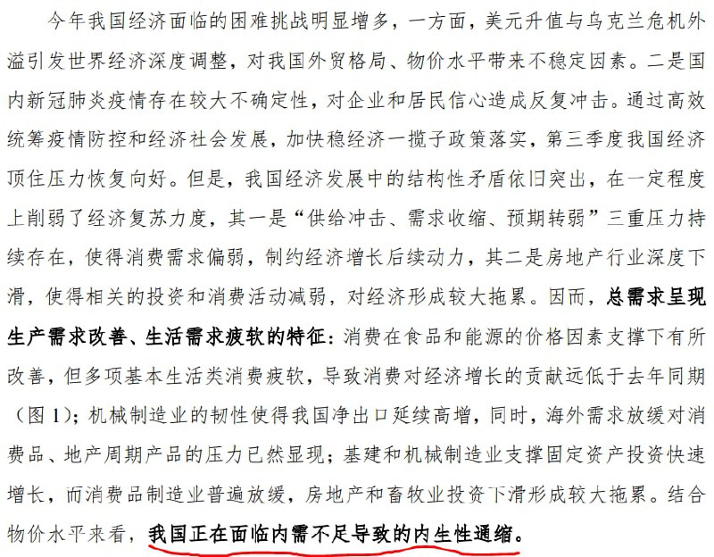 国内最近CPI下降，尤其是PPI再次跌入负值区间，通缩压力上升，之前我经常看到网上关于中国经济面临的是通缩压力，还是通胀压力的争论，我的看法是不矛盾，两个压力都存在，为解释两者之间的关系我曾用过“打气球”这个通俗案例来形容，详细分析如图2，尤其红圈部分