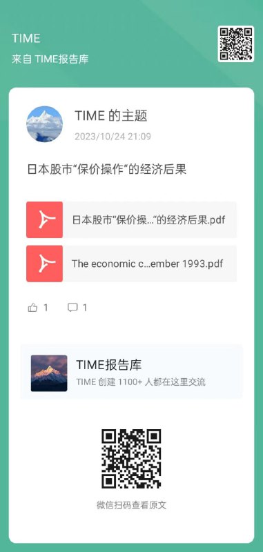 日本当年卸鼎后也在股市玩过马甲扛鼎，企图阻止股市下跌，结果RBL，因为结构性的紧缩压力不是靠这种有限的人为干预能解决的