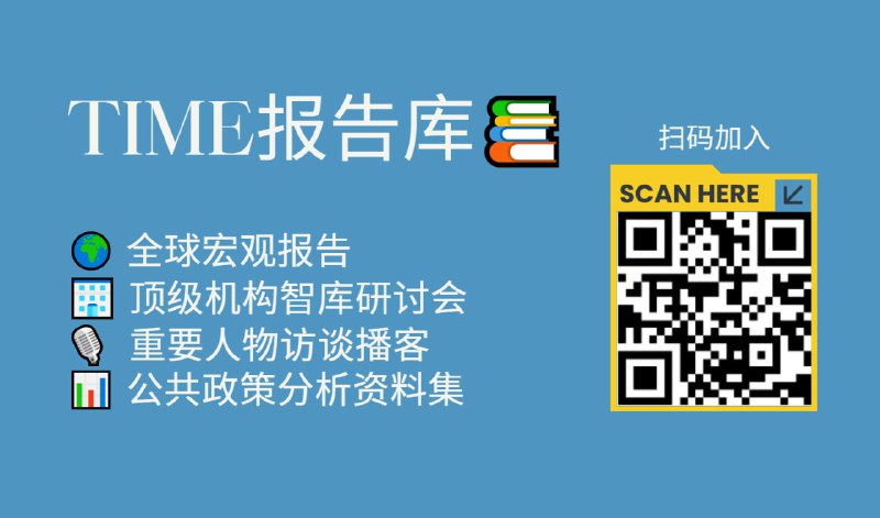 ⭐️公众号：TimeHorizonX⏰主页：Time Horizon🌤bluesky：Time Horizon👥社群：TIME研究群📚资料：TIME报告库✨欢迎关注⭐️公众号：TimeHorizonX⏰主页：Time Horizon🌤bluesky：Time Horizon👥社群：TIME研究群📚资料：TIME报告库✨欢迎关注