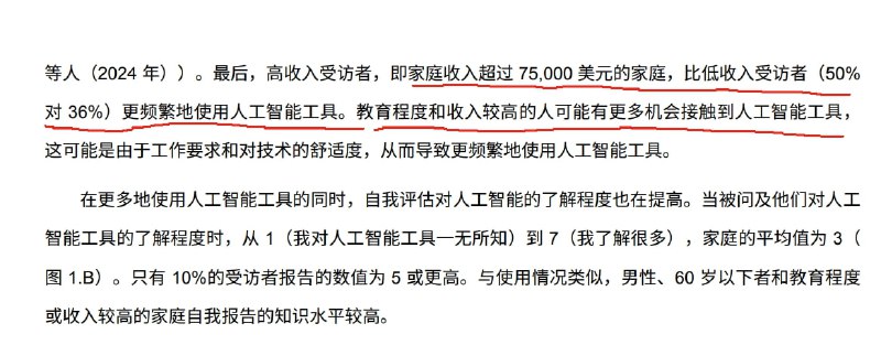 AI技术的马太效应是可以想象的，近期的实证调查结果也证明了这一点，一定要深刻理解技术进步对人类社会产生的马太效应，每一轮技术提升都如此，AI技术更是历史少有的跃升，从个体的角度看，要多从广度和深度上接纳融合新技术，努力让新技术对自己有利
