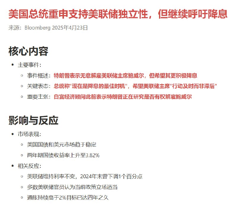懂王新烙饼，前几天怒怼鲍威尔后，社会阻力较大