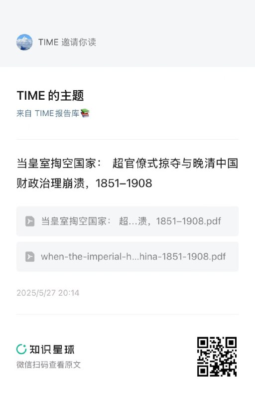 一些中国近现代史与财政知识的重要交集一些中国近现代史与财政知识的重要交集