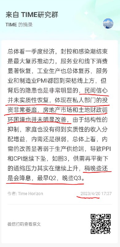 4月中旬时，1季度超预期的宏观数据出炉后，各界乐观情绪爆棚，国内外各机构纷纷上调GDP增速预期，我当时就分析最快二季度依然可能降息，因为虽然表面看一季度GDP增速超预期，但结构性通缩逻辑没变