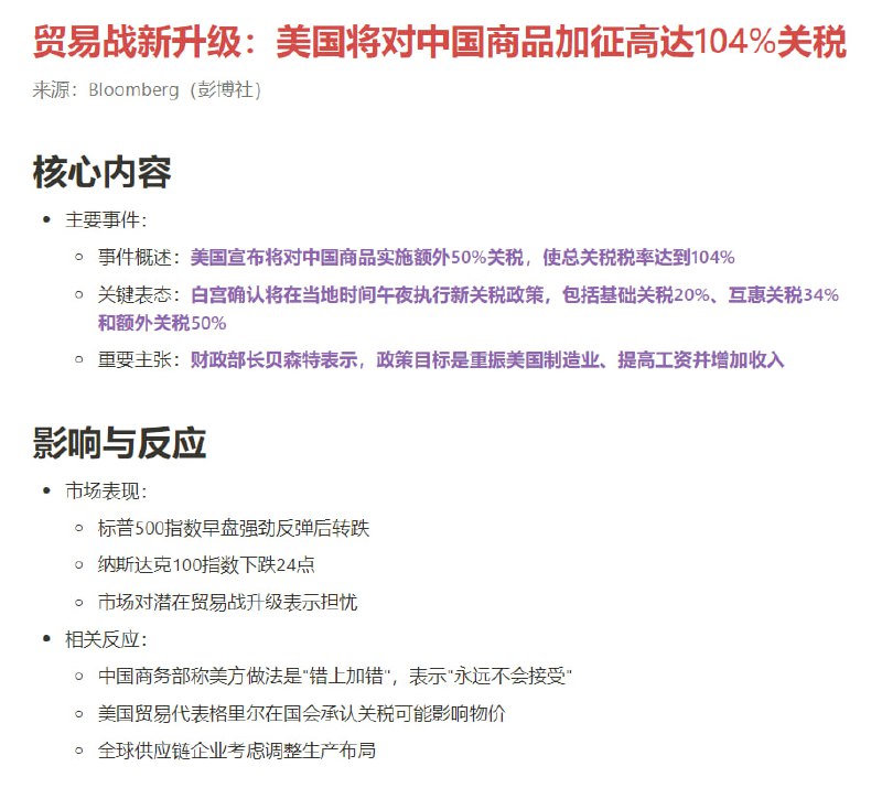 史诗级的104%关税将在4个小时后生效