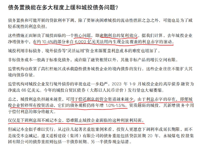 利息赤字这个概念挺重要的，由于到期利息无法全部偿还，逾期的部分会产生复利效应，导致存量债务规模自动上升，城投现在哪怕把所有投资全部停掉，由于利息赤字的因素，存量债务依然将以每年1%~1.5%速度上升