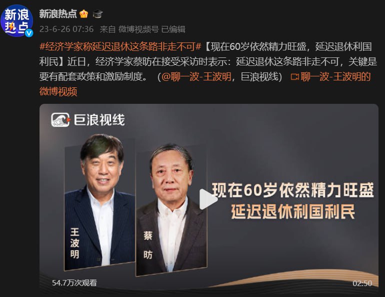 继续在放风，延迟退休主要3个用意：1.将养老金账户结余的清零节点向后推，提高可持续性