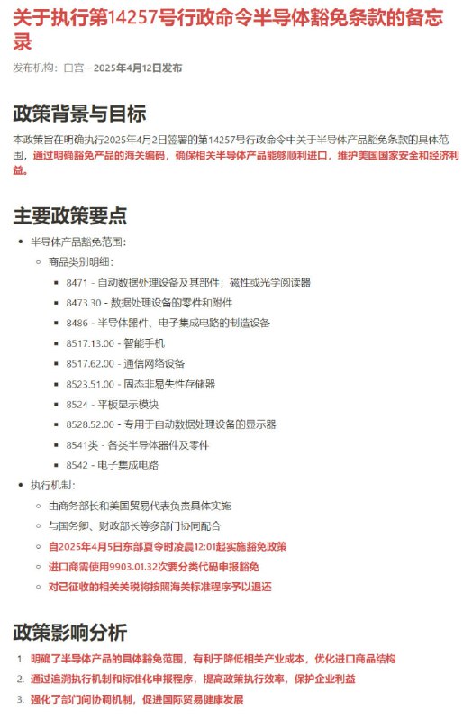 懂王新烙饼  部分商品豁免这一周几个饼了？