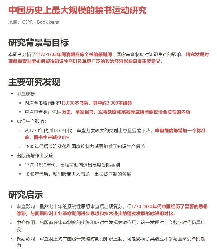 大清禁书运动研究