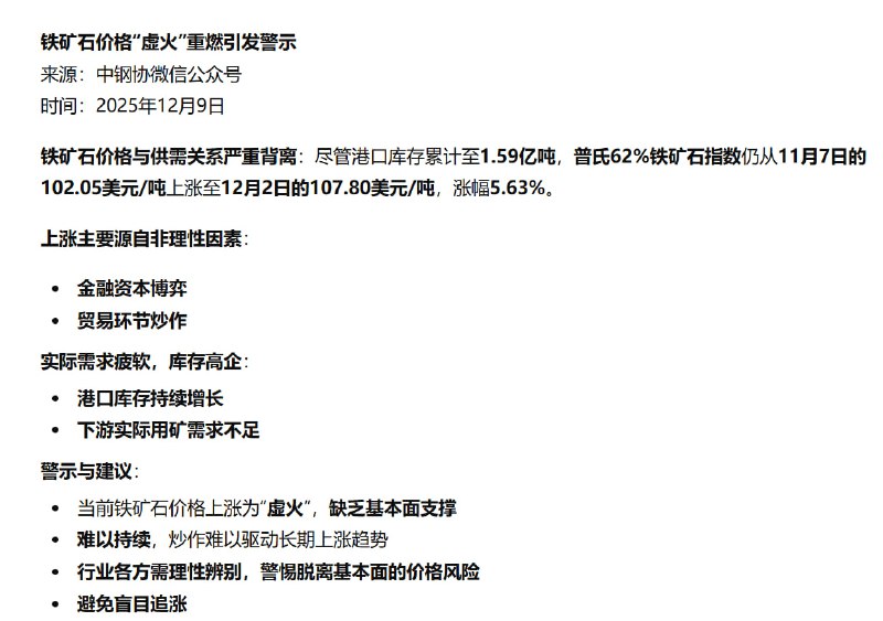 最近铁矿石价格在逆势上涨，与基本面背离，很多专业机构都感觉费解，呼吁警惕炒作