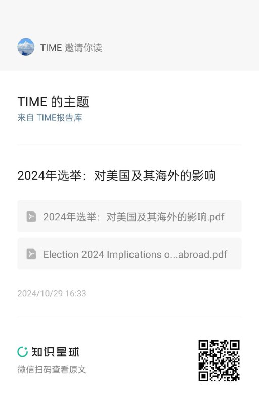 美国选举对全球宏观经济影响的研究美国选举对全球宏观经济影响的研究
