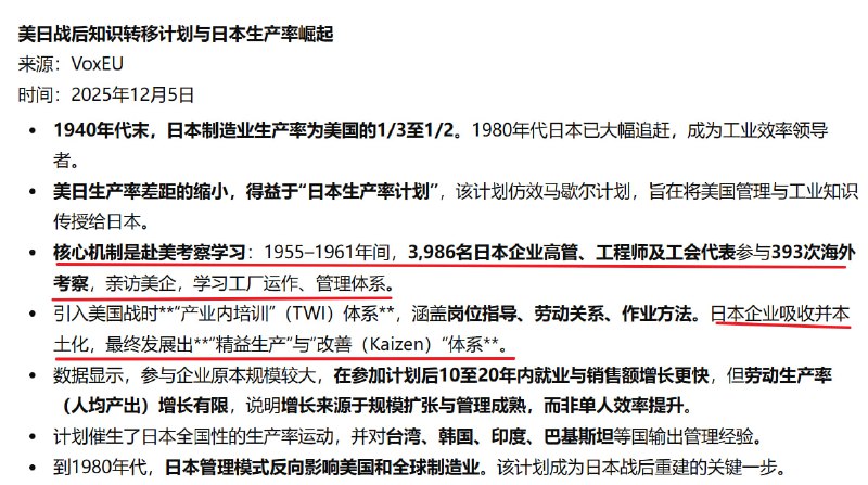 美日战后知识转移计划