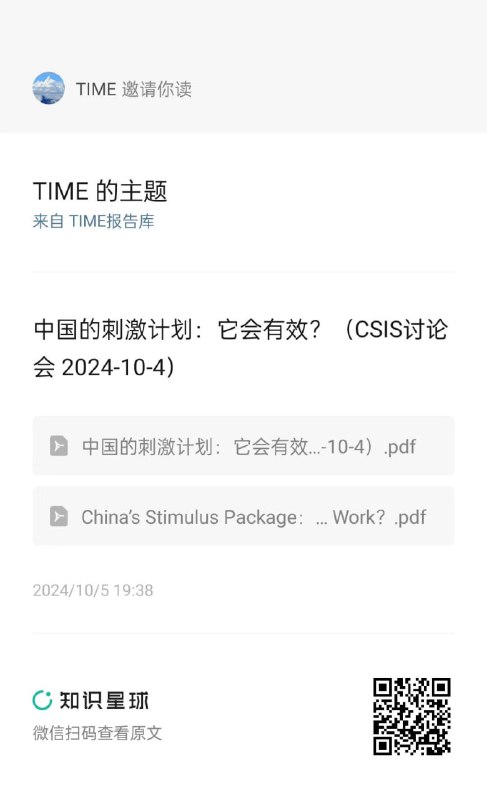 顶级智库CSIS昨晚有场讨论会，探讨中国最新这轮刺激政策的效果和影响