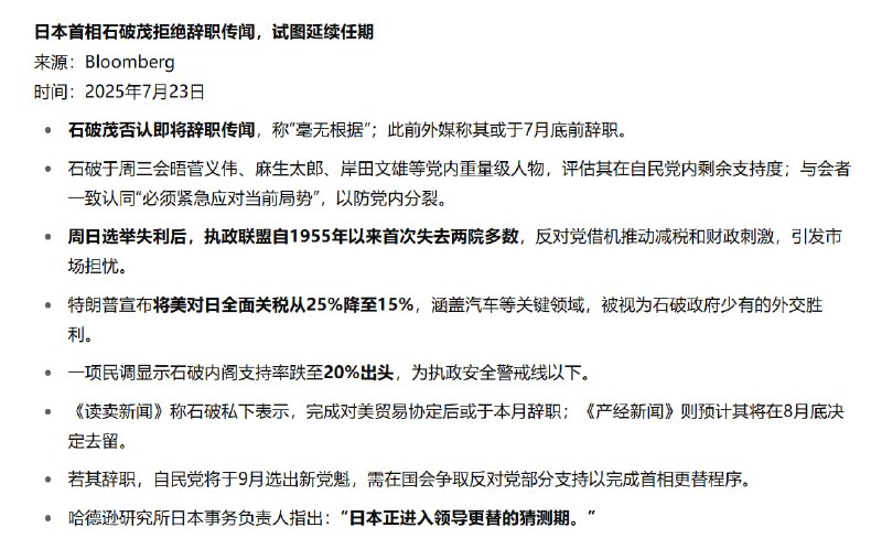 美日达成关税协议后，石破茂寻求延长待机时间