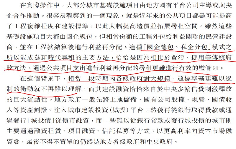 寄生在公共债务和财政赤字中的这部分人是真的偷着乐群体，这也是为什么基建停不下来的重要原因，疫情期间更是体现的淋漓尽致，受影响最严重群体几乎得不到纾困，要去抢几块钱的满减红包，另一头则成百上千亿的通过基建项目灌溉致胜联盟