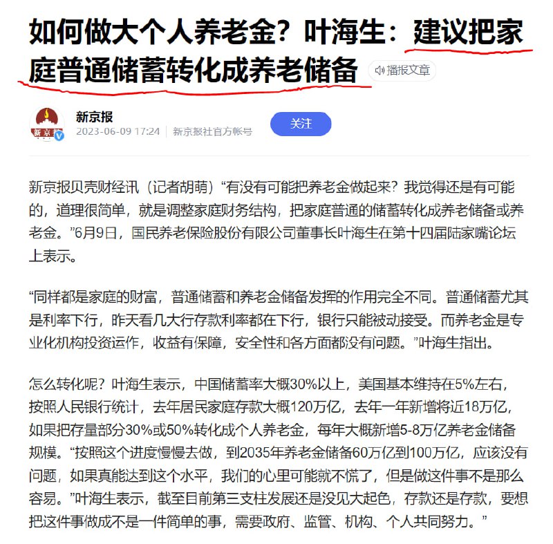 居民储蓄这坨肥肉各主体都盯着的，如何将其盘出来，改善流出路径中所有经手主体的现金流，并与其存量负债结合湮灭，是现阶段工作的重中之重