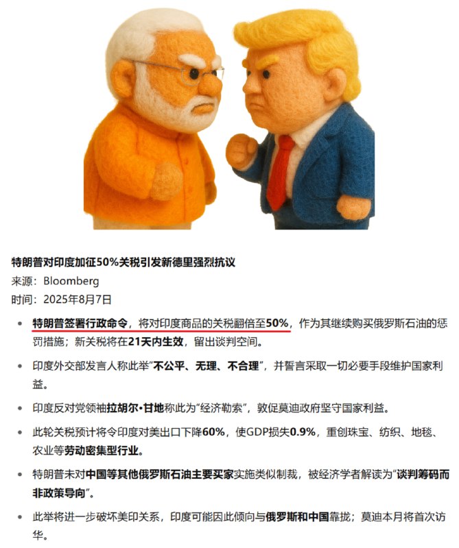 莫迪硬刚懂王后，懂王把对印关税翻倍至50%，进一步白热化