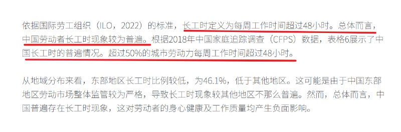 “超过50%的城市劳动力每周工作时间超过48小时