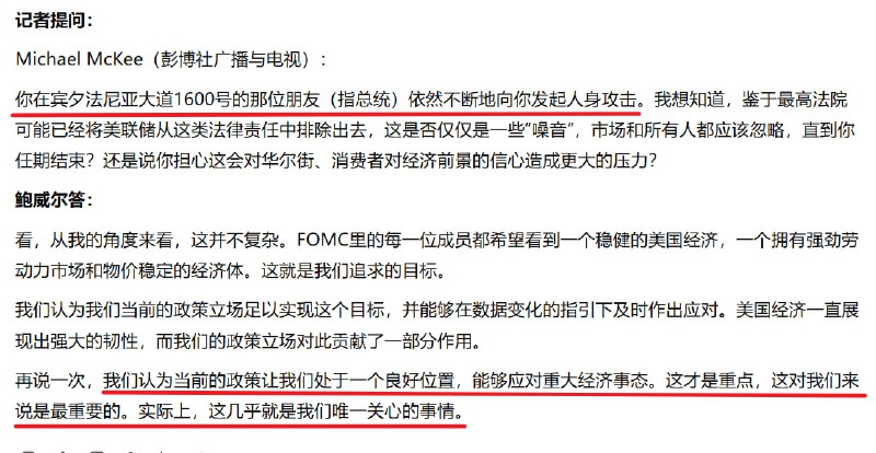 昨晚鲍威尔记者会中的一个问答