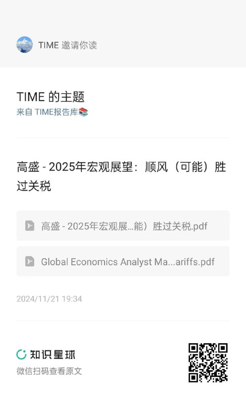 高盛观点高盛观点
