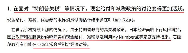 JP又在研究新一波发钱，而且由于各收入组别居民的边际消费倾向差异很大（图2），应该重点针对困难的低收入家庭支援，不是简单的一刀切