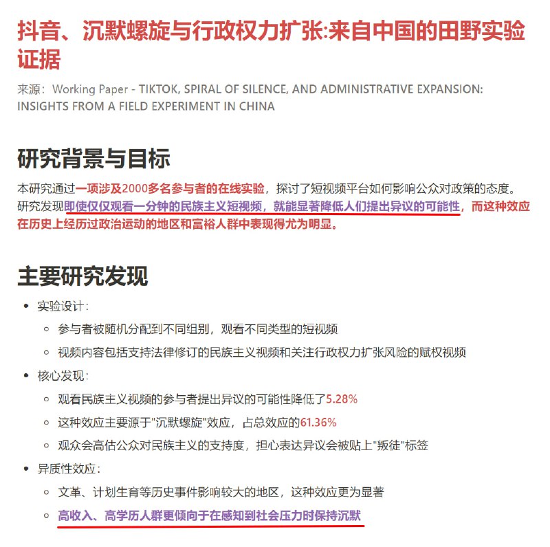 “仅仅观看一分钟的民族主义短视频，就能显著降低人们提出异议的可能性