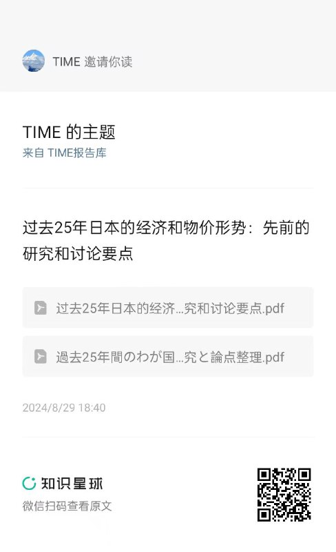 BOJ最近的对日本25年通缩情况的分析报告