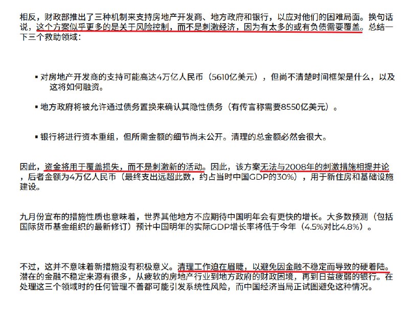 当前措施主要意在降低风险，而非刺激 ​​，在减缓暴力卸鼎的风险