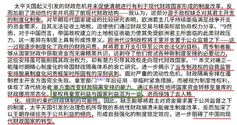 一些中国近现代史与财政知识的重要交集一些中国近现代史与财政知识的重要交集
