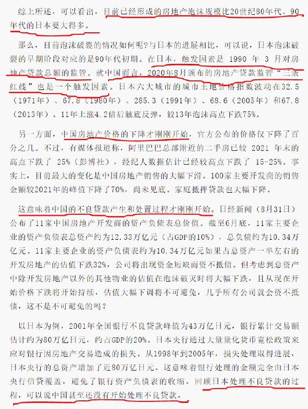 赞同其判断，只是刚刚开始而已，至少名义价格还没断崖，那么至少账面上的会计游戏还能继续，还没崩坏，日本当年卸鼎后也玩会计游戏撑了近10年，还是从亚洲金融危机开始风险才彻底暴露，到21世纪初才基本完成大规模不良资产清算