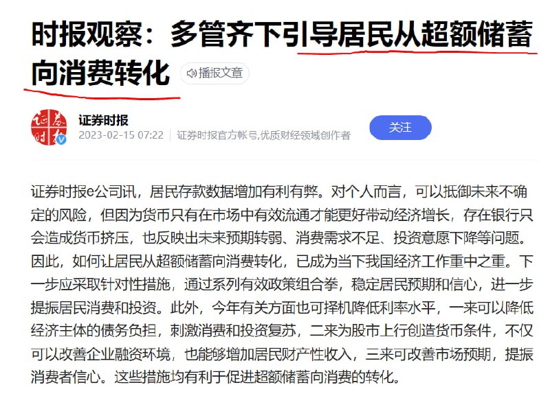 居民储蓄这坨肥肉各主体都盯着的，如何将其盘出来，改善流出路径中所有经手主体的现金流，并与其存量负债结合湮灭，是现阶段工作的重中之重